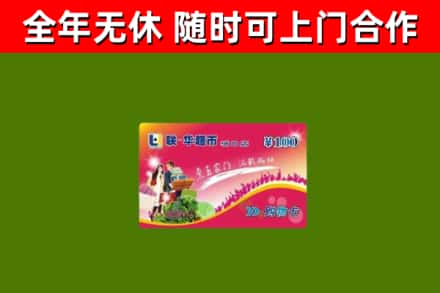 广昌县烟酒回收超市卡.jpg